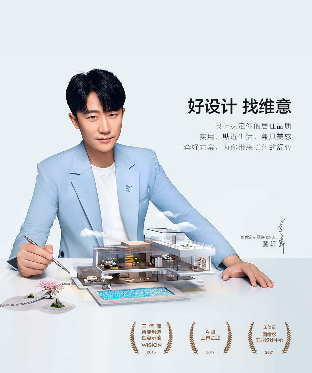 维意定制好设计